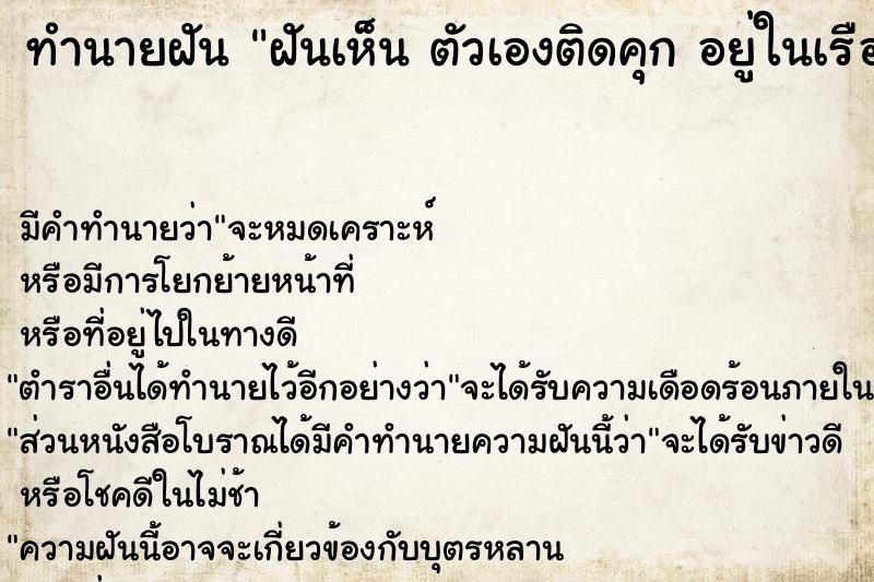 ทำนายฝันฝันเห็นตัวเองติดคุกอยู่ในเรือนจำ ทำนายฝันทำนายฝันฝันเห็นตัวเองติดคุกอยู่ในเรือนจำ